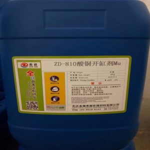 開缸劑，酸銅開缸劑，電鍍開缸劑