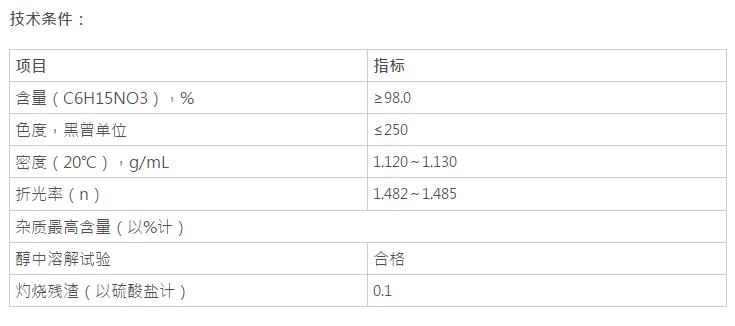 三乙醇胺，C6H15NO3(圖1)